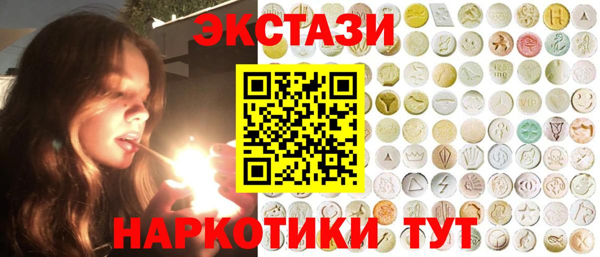 Экстази  Экстази 300 mg  кракен ссылки  ЭКСТАЗИ TESLA  купить наркотик  Кунгур  Вход с VPN 