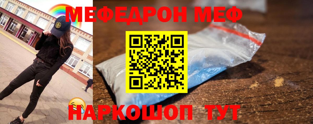 Меф мяу мяу мука Кунгур