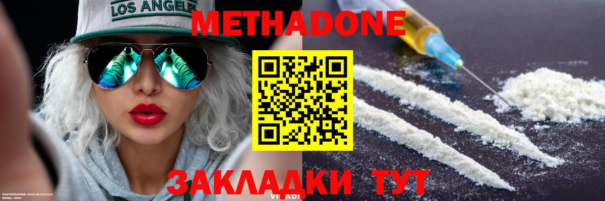 МЕТАДОН кристалл Кунгур